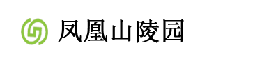 北京天宇凤凰山陵园